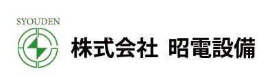 株式会社昭和電設備