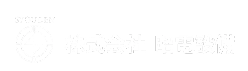 株式会社 昭電設備